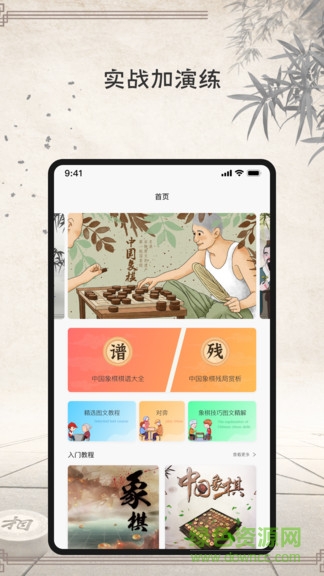 象棋大师app v2.6.0 安卓版0