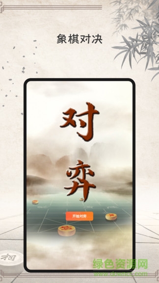 象棋大师app v2.6.0 安卓版2