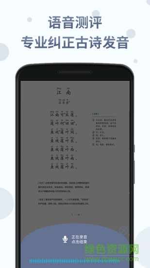 诗词分级诵读 v1.5.1 安卓版2