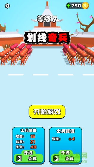 劃線奇兵手游 v0.0.1 安卓版 3