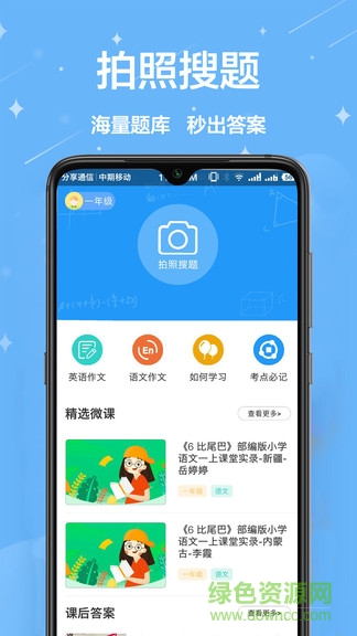 袁辅导拍照搜题 v1.0.4 安卓版0