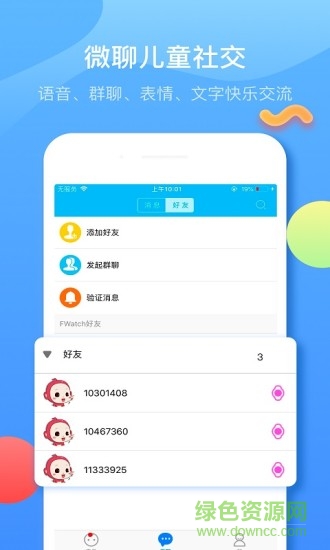 子腾园苹果版 v4.5.8 ios手机版1