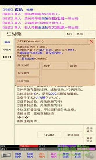 笔墨江湖 v1.0 安卓版3