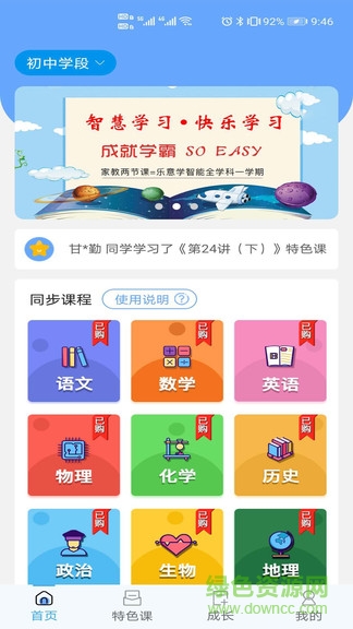 樂意學ai智能教育 v6.0.2 安卓版 0