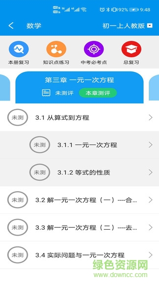 樂意學ai智能教育 v6.0.2 安卓版 1