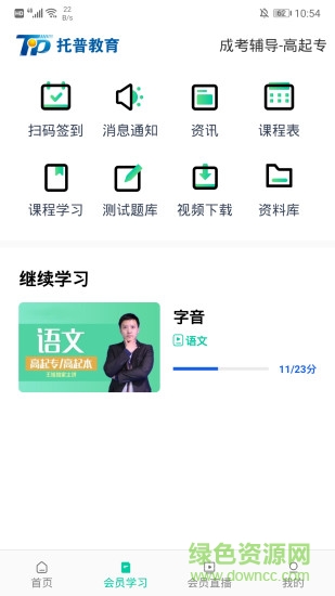 托普教育 v5.4.2 安卓版 2