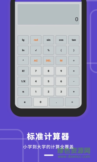 计算器多功能版 v1.10902.2 安卓版0