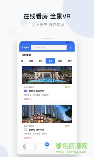 城房好房子 v2.4.13 安卓版1