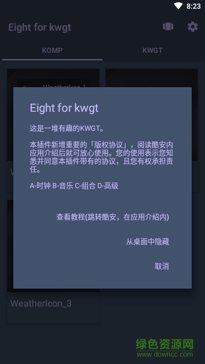 eight for kwgt插件0