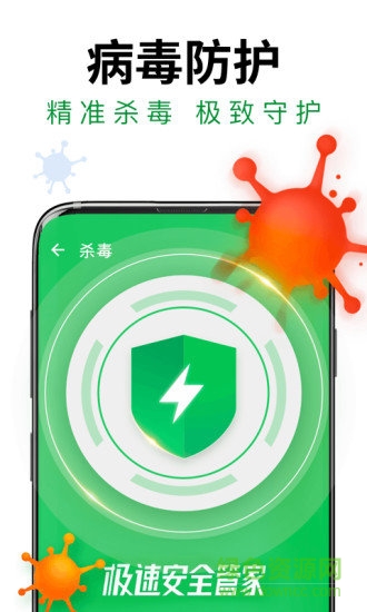 极速安全管家app v1.4.9 安卓版1