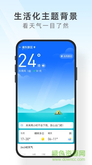 知心天气极速版app v2.2 安卓版0