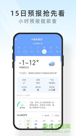 知心天气极速版app v2.2 安卓版1