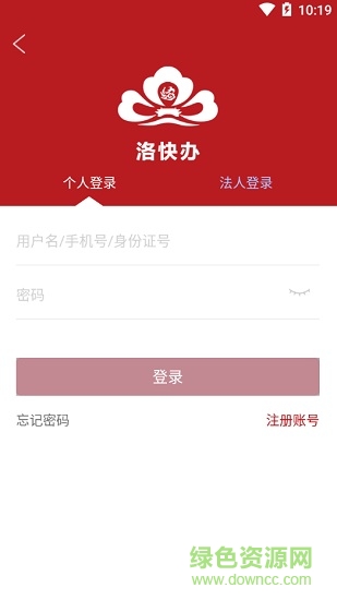 洛快辦app