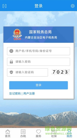 国家税务总局内蒙古电子税务局app