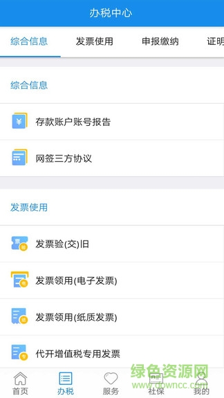 国家税务总局内蒙古电子税务局app1