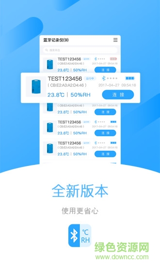 藍(lán)牙數(shù)據(jù)記錄儀app(冷鏈監(jiān)控) v2.0.5 安卓版 0