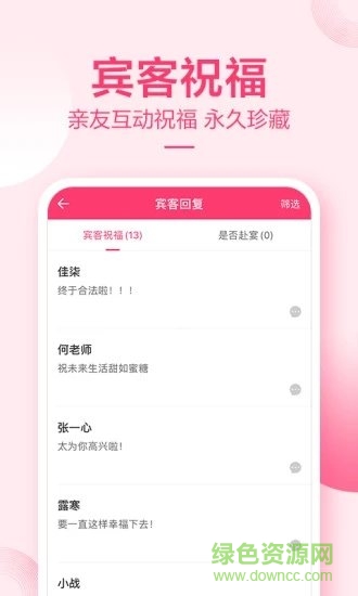 小喜帖 v1.3.0 安卓版 2