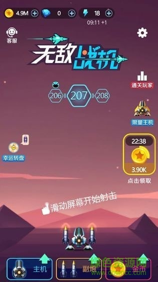 无敌战机领红包 v1.0 安卓版2