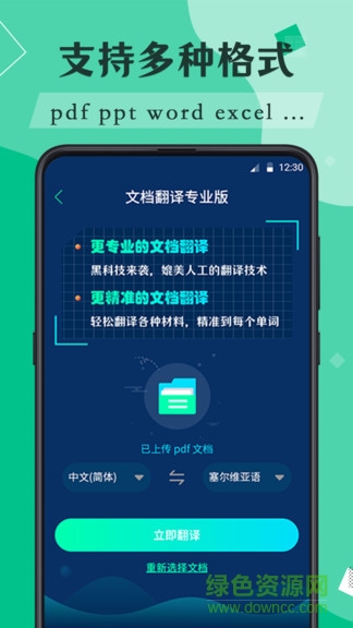 論文文獻翻譯app2