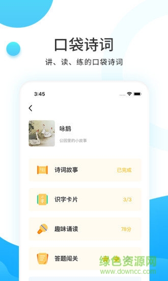 樊登小读者学堂 v4.5.9 官方安卓版2
