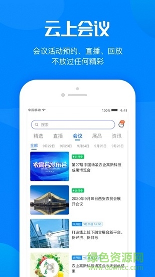 杨凌农高会2020最新版 v1.3.0 安卓版1