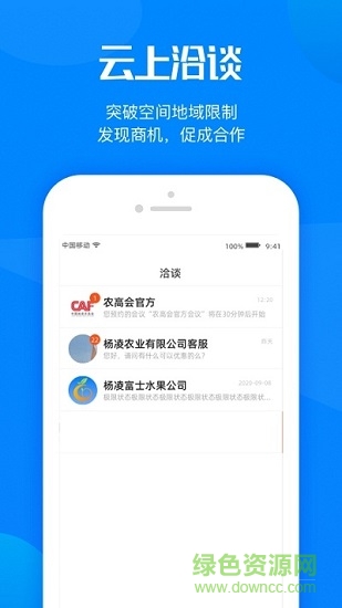 杨凌农高会2020最新版 v1.3.0 安卓版2