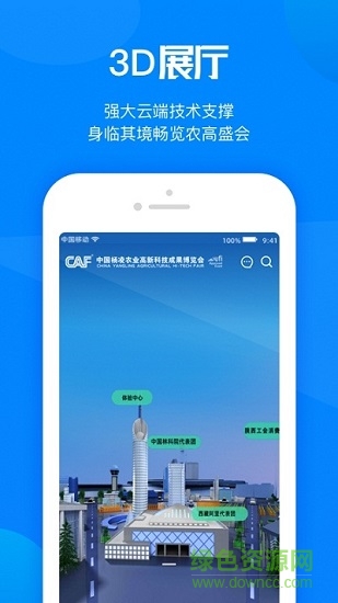 杨凌农高会2020最新版 v1.3.0 安卓版3