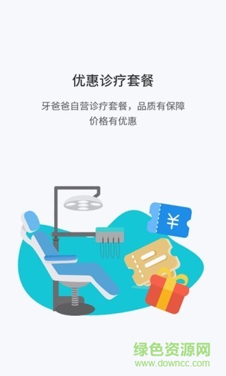 牙爸爸口腔平臺 v1.3.2 安卓版 2