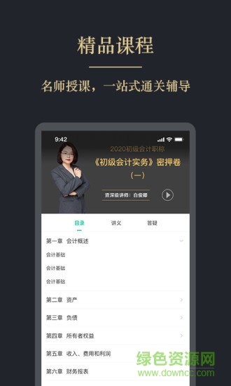 文旌课堂app