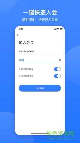 網(wǎng)易webmeeting手機版 v2.5.2 最新版 0