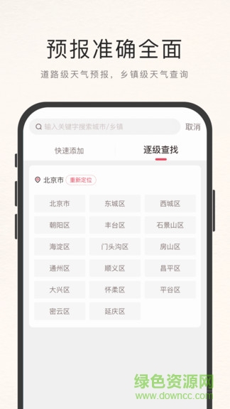 諸葛天氣極速版app v3.1.1 安卓版 2