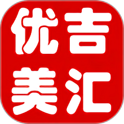 優(yōu)吉美匯