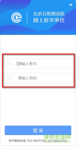 北京互联网法院网上庭审系统当事人端 v1.2.4.1 PC官方版0