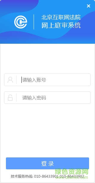 北京互联网法院网上庭审系统当事人端 v1.2.4.1 PC官方版1