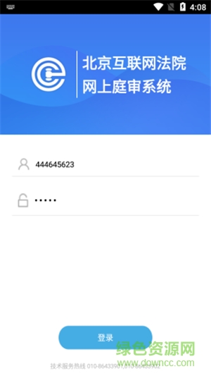 北京法院网上庭审系统当事人端 v1.2.4.1 安卓版1