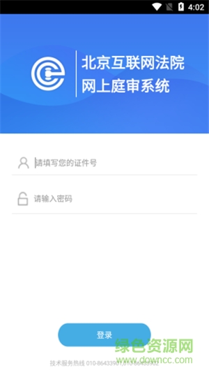 北京法院网上庭审系统当事人端 v1.2.4.1 安卓版2