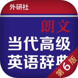 朗文当代英语词典第6版app