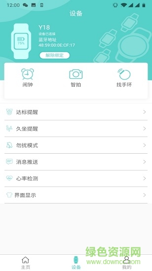 funkeep智能穿戴 v1.5.2 安卓版 2