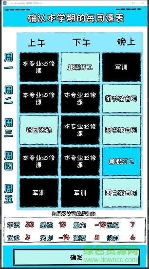 愛情大學(xué)2020手游 v1.0 安卓版 2