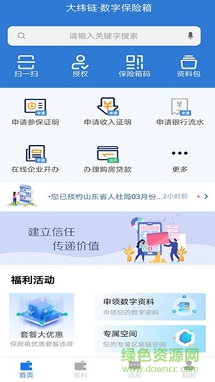 数字保险箱软件 v2.0.5 安卓官方版2