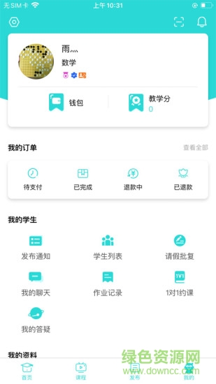 知马私塾官方 v1.6.8 安卓版2