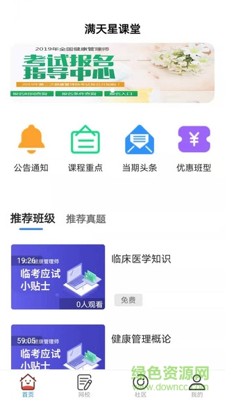 滿天星課堂 v4.0.2 安卓版 0