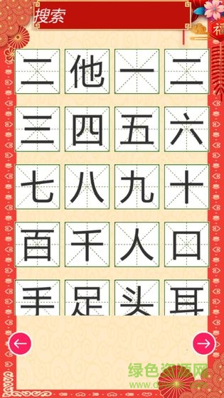 我愛識漢字最新版 v1.0.0 安卓版 2