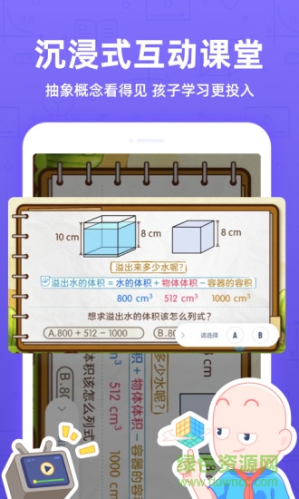 洋葱学院小学app v1.1.1 安卓版0