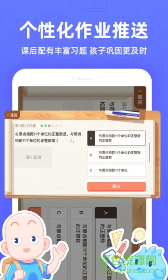 洋蔥學(xué)院小學(xué)app1