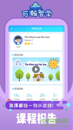 可瀚智學學生版app v2.2.6 安卓版 3