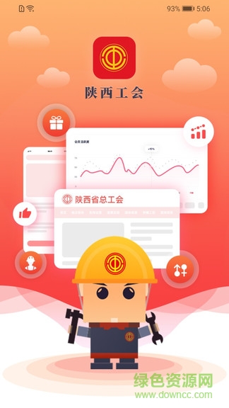 陕西工会ios版 v1.0.15 官方iphone手机版3
