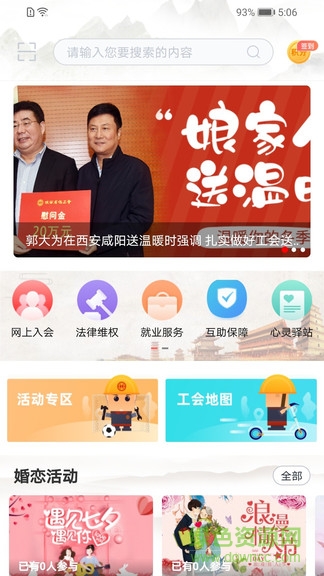 陕西工会ios版 v1.0.15 官方iphone手机版2