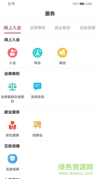 陕西工会ios版 v1.0.15 官方iphone手机版1