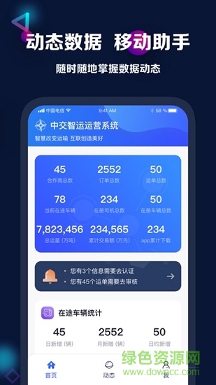 中交智运运营app v1.0.0 安卓版0